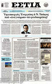 /Εστία