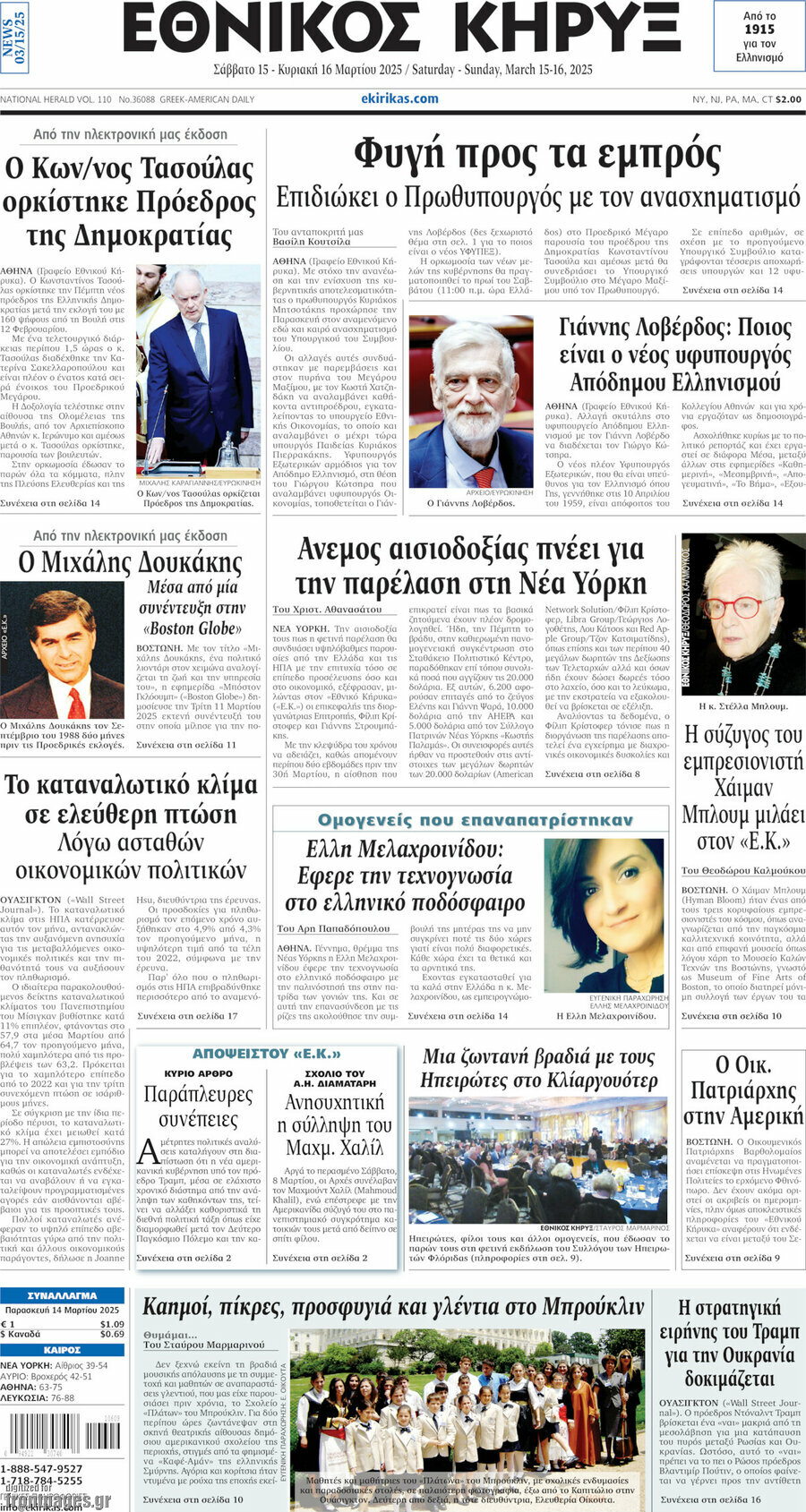 Εθνικός Κήρυξ