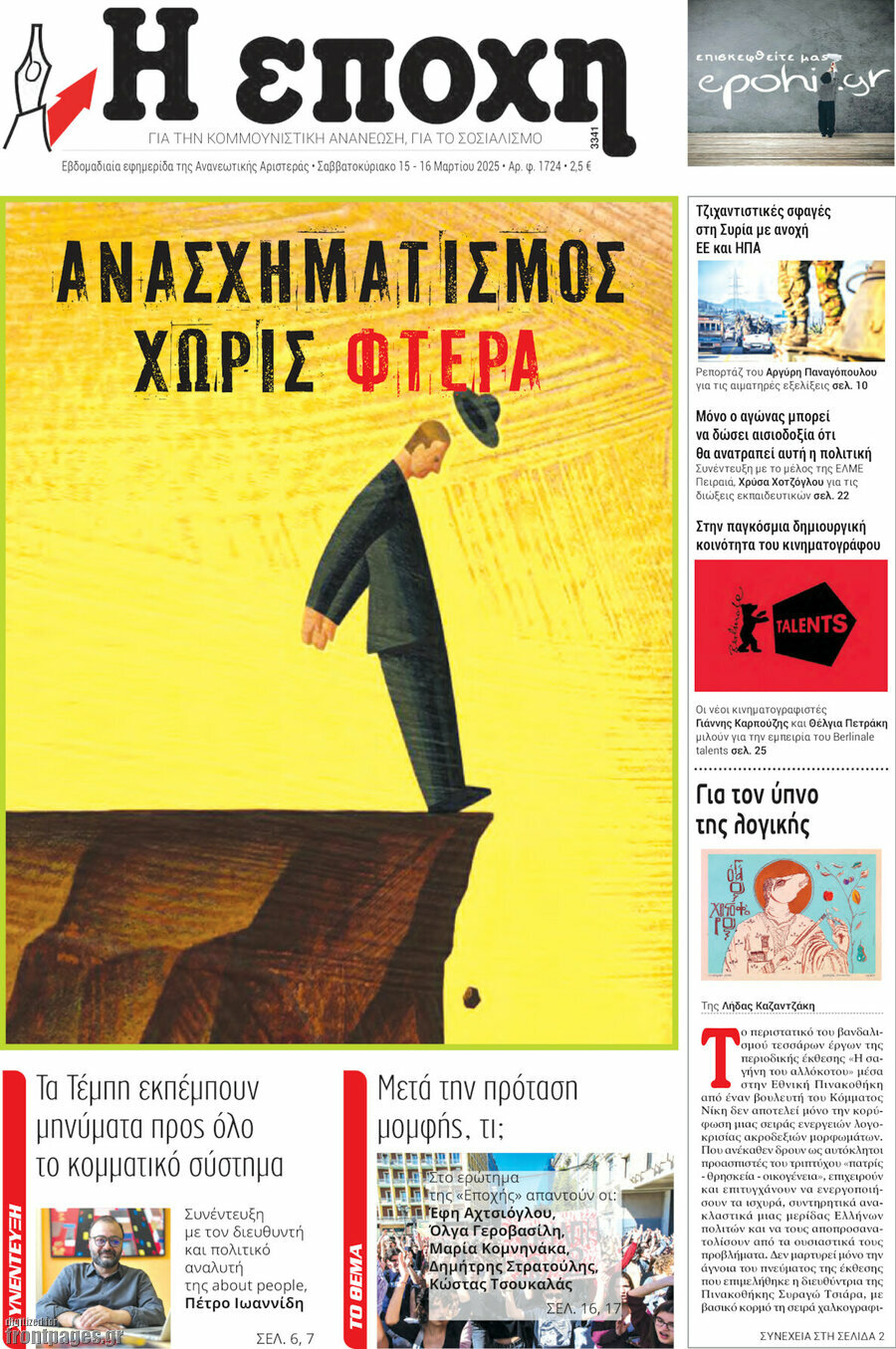 Η Εποχή