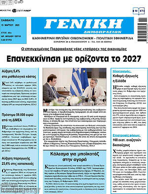 Πρωτοσέλιδο Γενική Δημοπρασιών