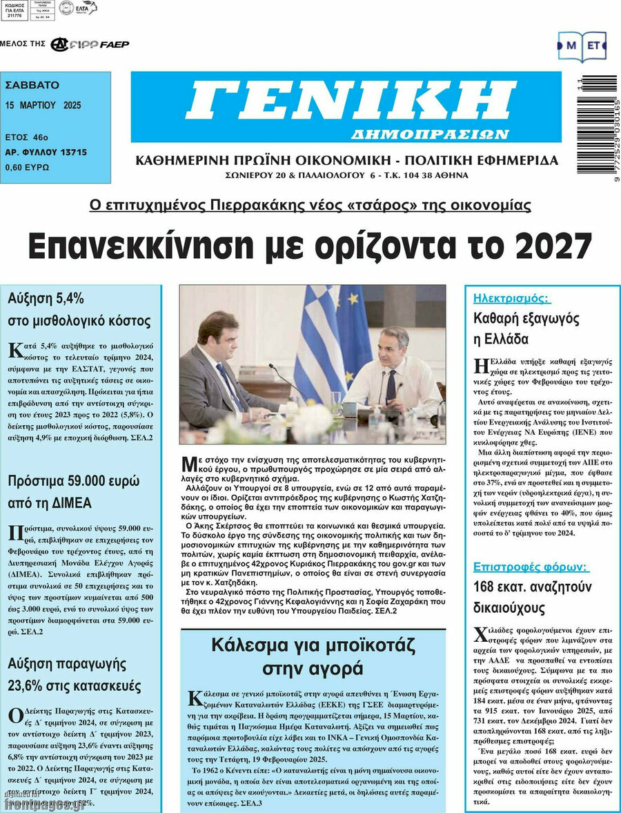 Γενική Δημοπρασιών