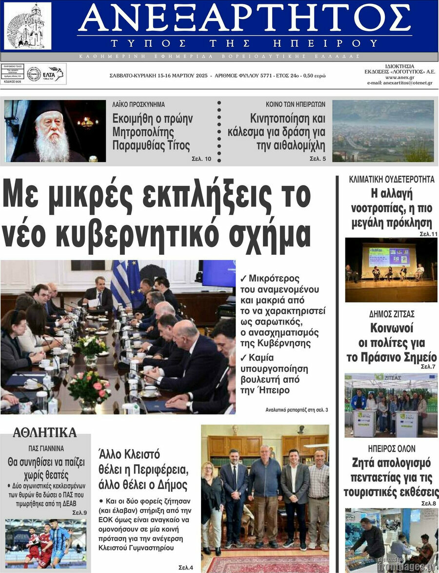 Ανεξάρτητος
