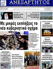 /Ανεξάρτητος