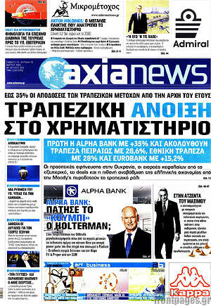 Πρωτοσέλιδο Η Αξία