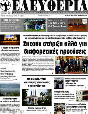 Πρωτοσέλιδο Ελευθερία