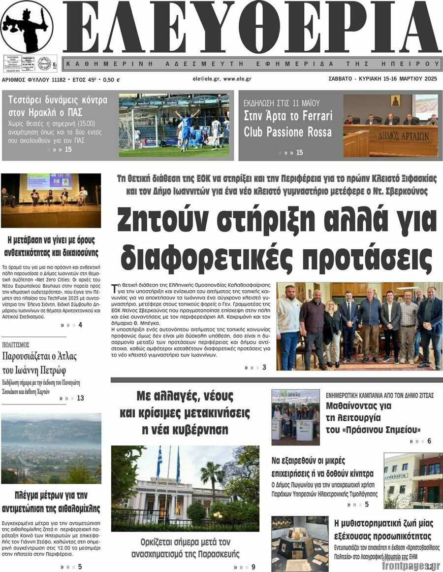 Ελευθερία