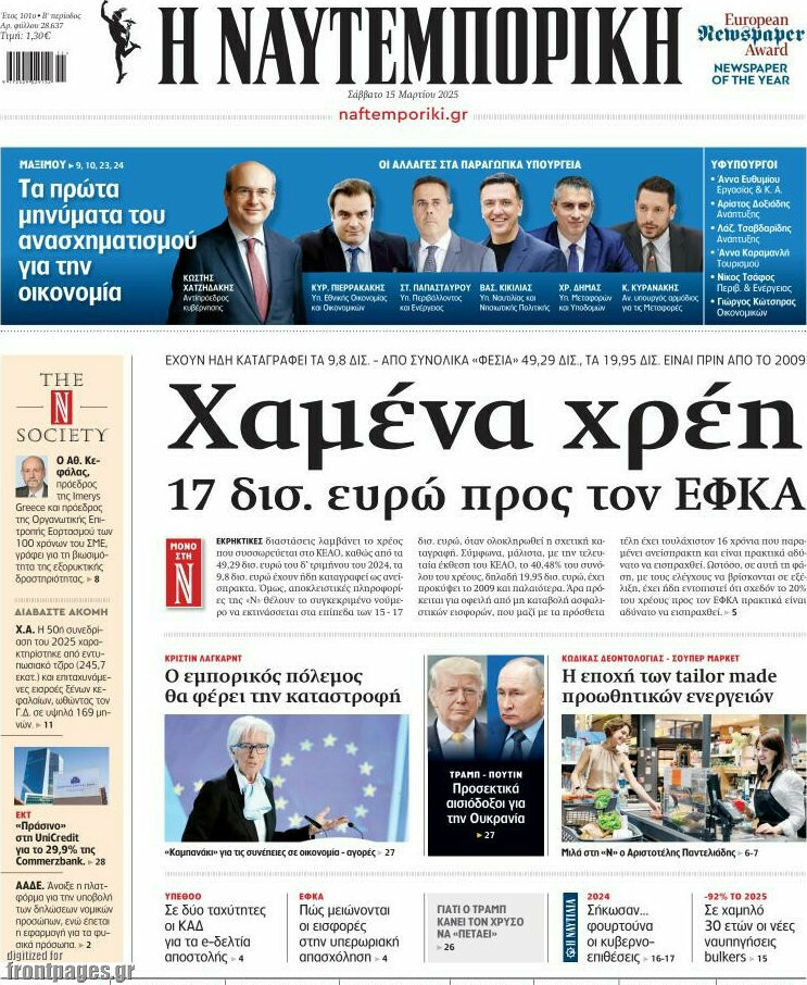 Η Ναυτεμπορική