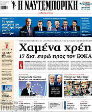 /Η Ναυτεμπορική