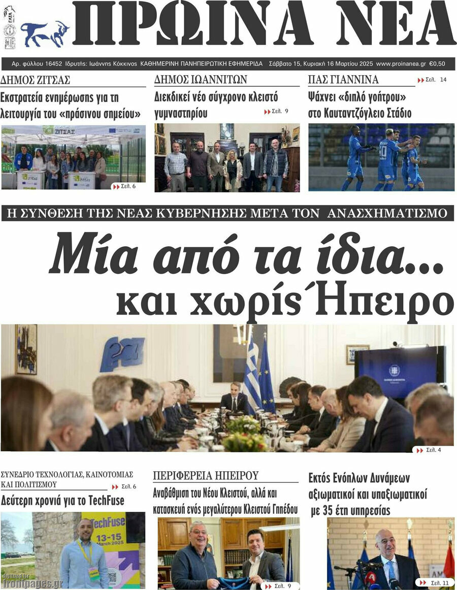 Πρωινά νέα