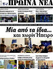 /Πρωινά νέα