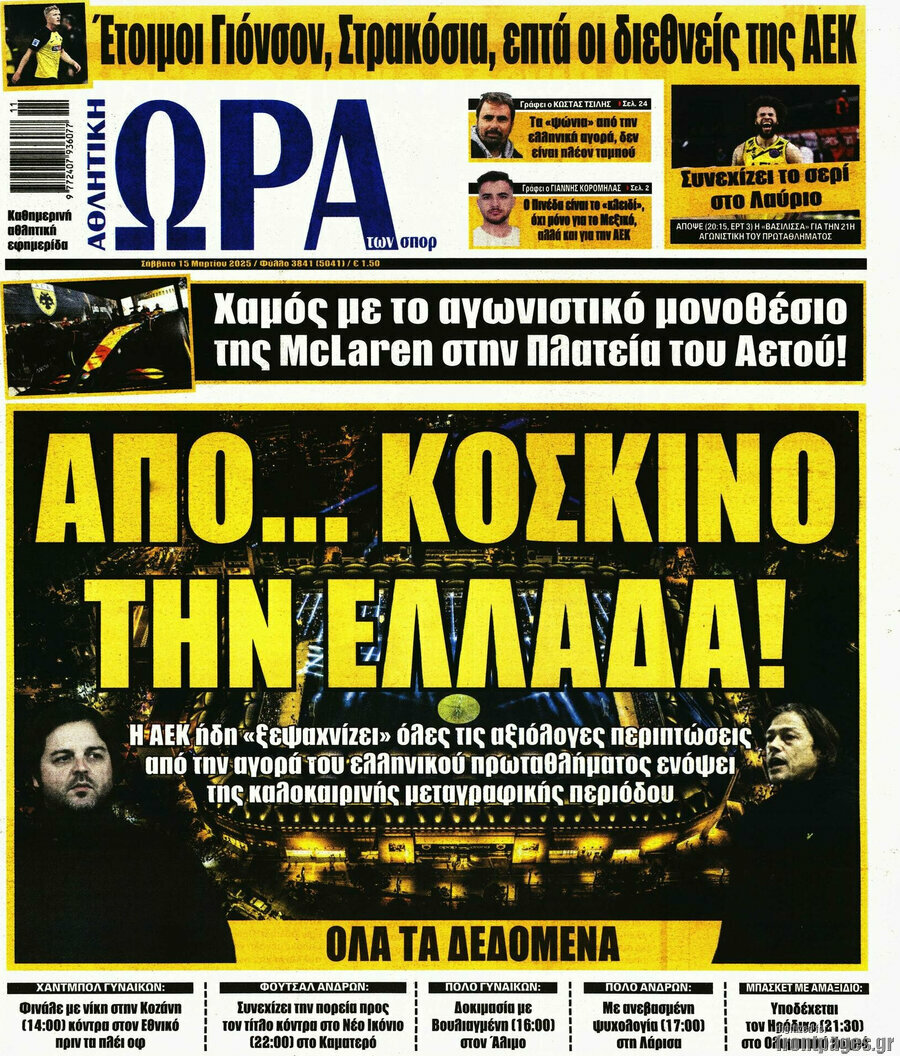 Η Ώρα των Σπορ