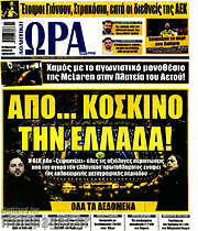 /Η Ώρα των Σπορ