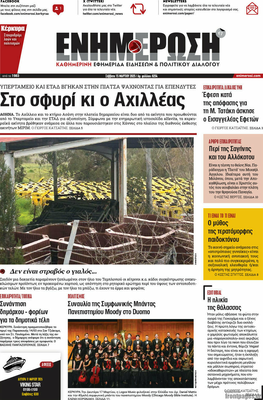 Ενημέρωση