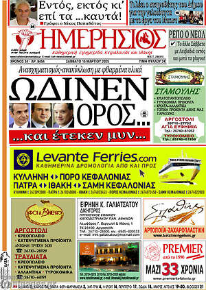 Πρωτοσέλιδο Ημερήσιος