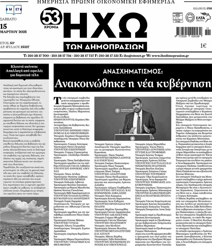 Ηχώ των Δημοπρασιών