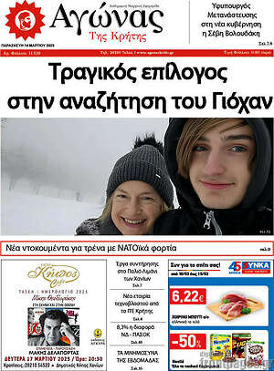 Πρωτοσέλιδο Αγώνας της Κρήτης