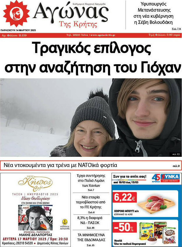 Αγώνας της Κρήτης