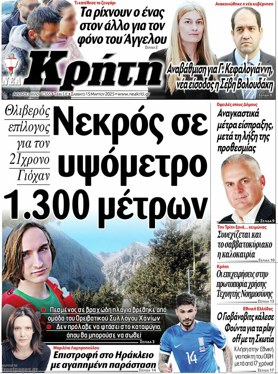 Νέα Κρήτη