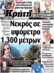 /Νέα Κρήτη
