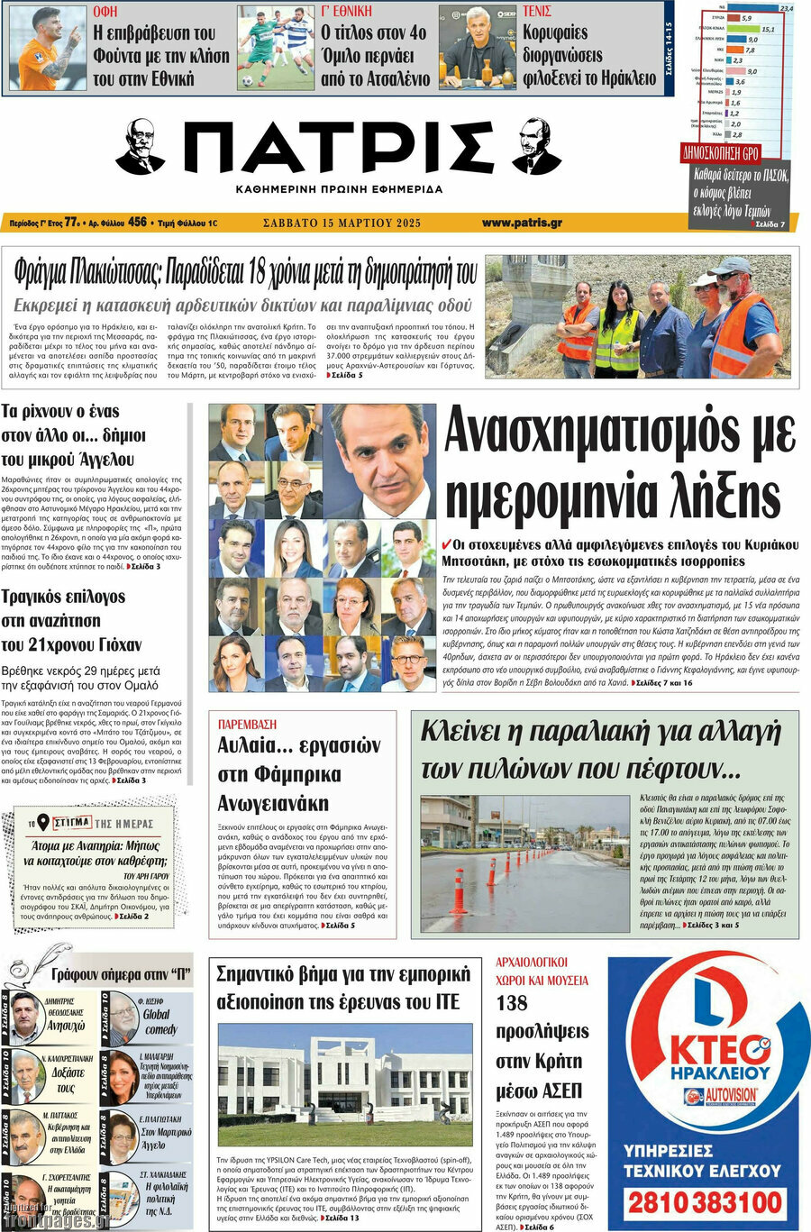 Πατρίς