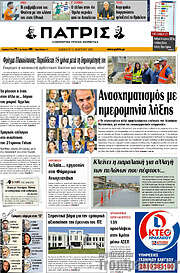 /Πατρίς