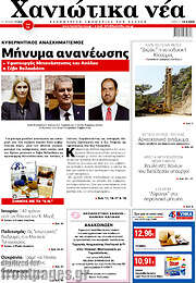 /Χανιώτικα Νέα