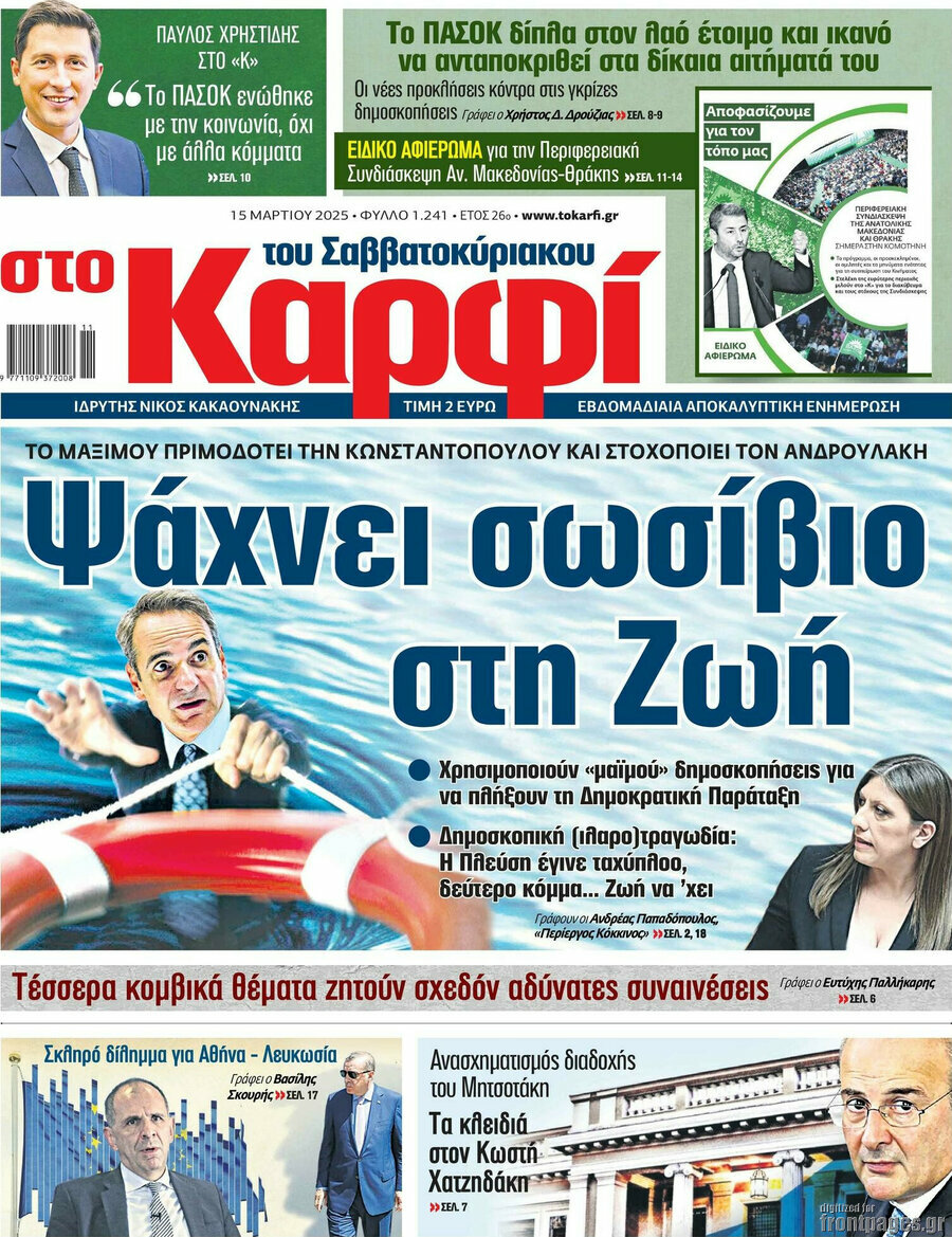 στο Καρφί