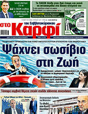 /στο Καρφί