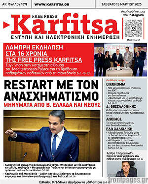 Πρωτοσέλιδο εφημερίδας Karfitsa - protoselida