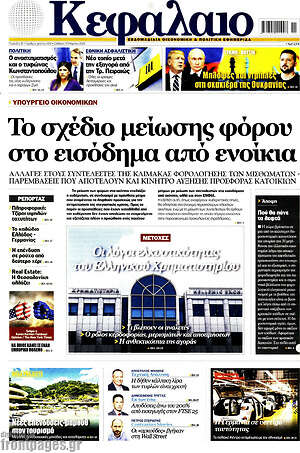 Πρωτοσέλιδο Κεφάλαιο