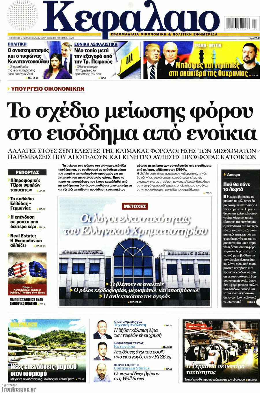 Κεφάλαιο