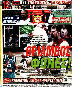 Πρωτοσέλιδο εφημερίδας Live Sport - protoselida