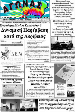 Πρωτοσέλιδο Αγώνας