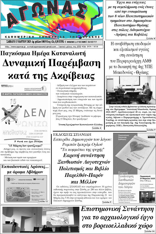 Αγώνας