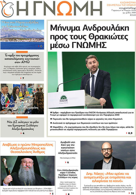 Η Γνώμη