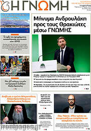 /Η Γνώμη