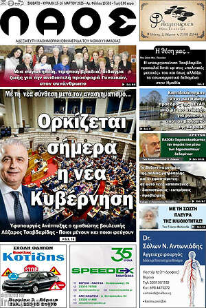 Πρωτοσέλιδο Λαός