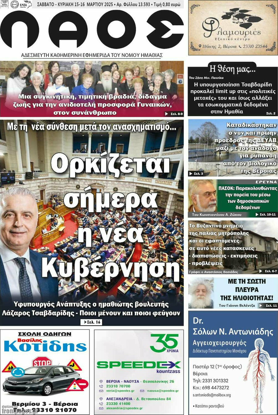 Λαός