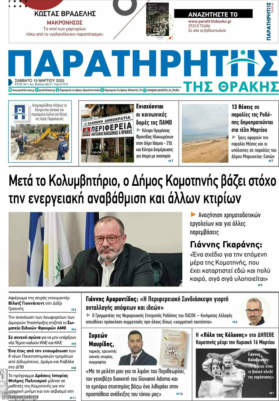 Παρατηρητής