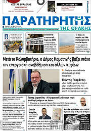 /Παρατηρητής