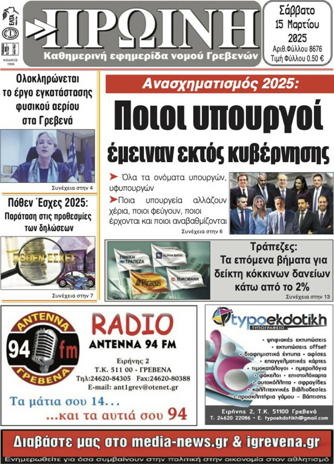 Πρωινή Γρεβενών
