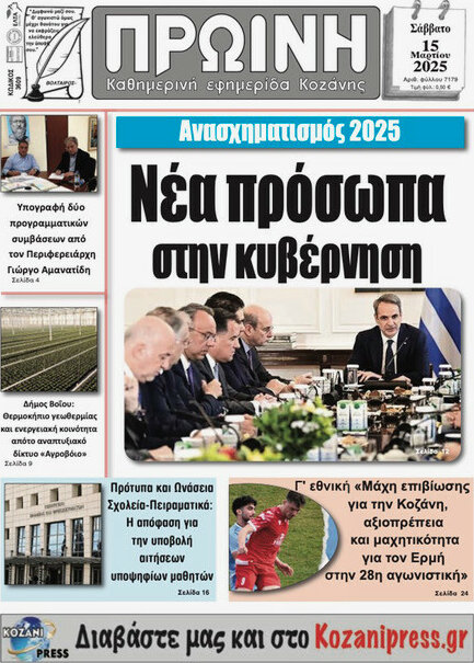 Πρωινή Κοζάνης