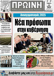 /Πρωινή Κοζάνης