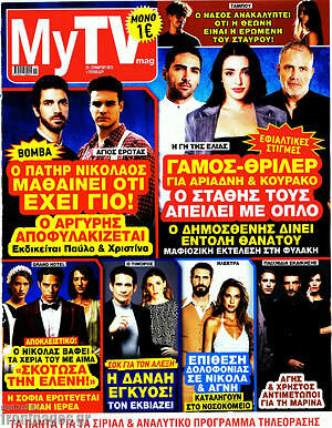 Περιοδικό MYtv