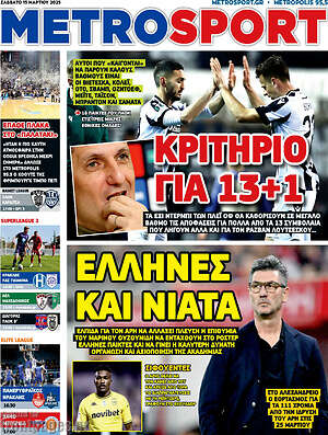 Πρωτοσέλιδο εφημερίδας MetroSport - protoselida