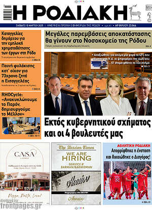 Πρωτοσέλιδο Η Ροδιακή