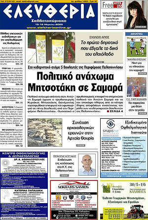 Πρωτοσέλιδο Ελευθερία