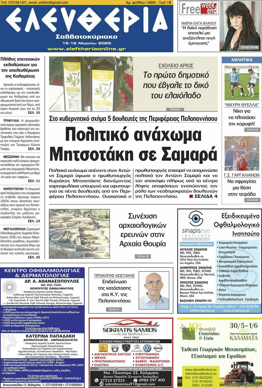 Ελευθερία