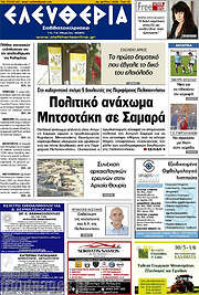 /Ελευθερία