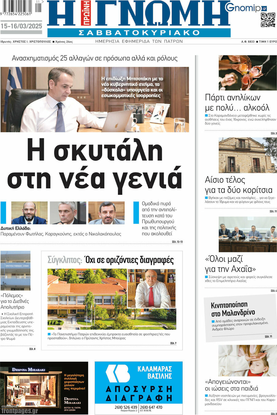 Η Γνώμη